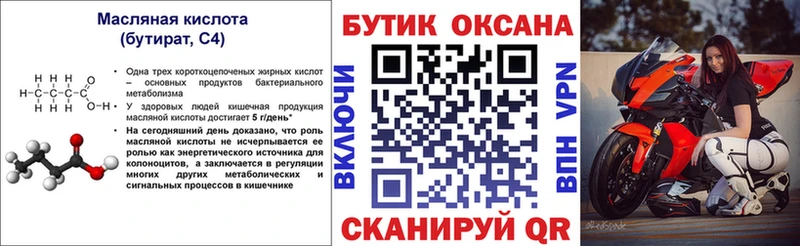 БУТИРАТ бутандиол Березники